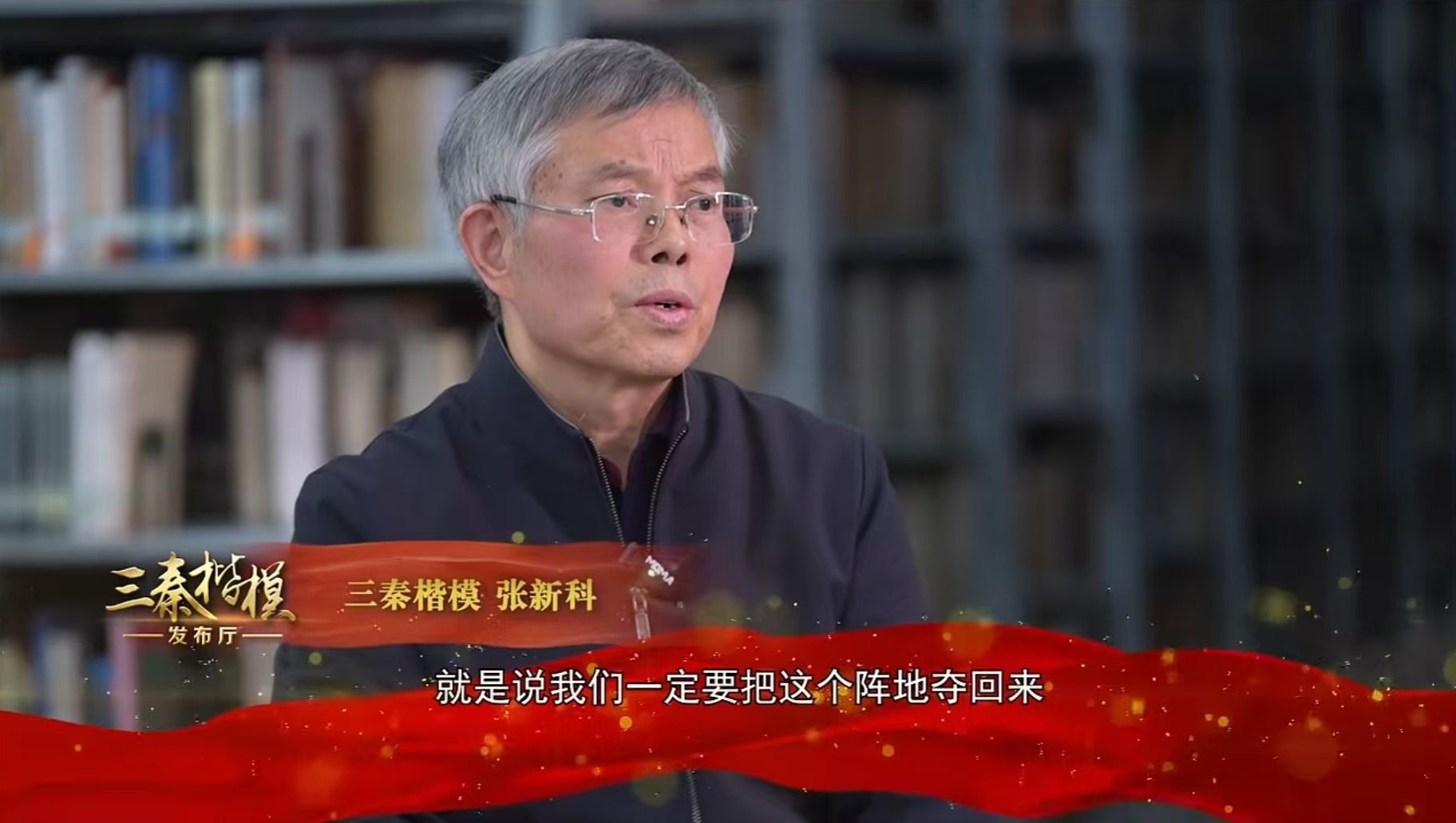 《三秦楷模發(fā)布廳》“致敬三秦楷?！碧貏e節(jié)目